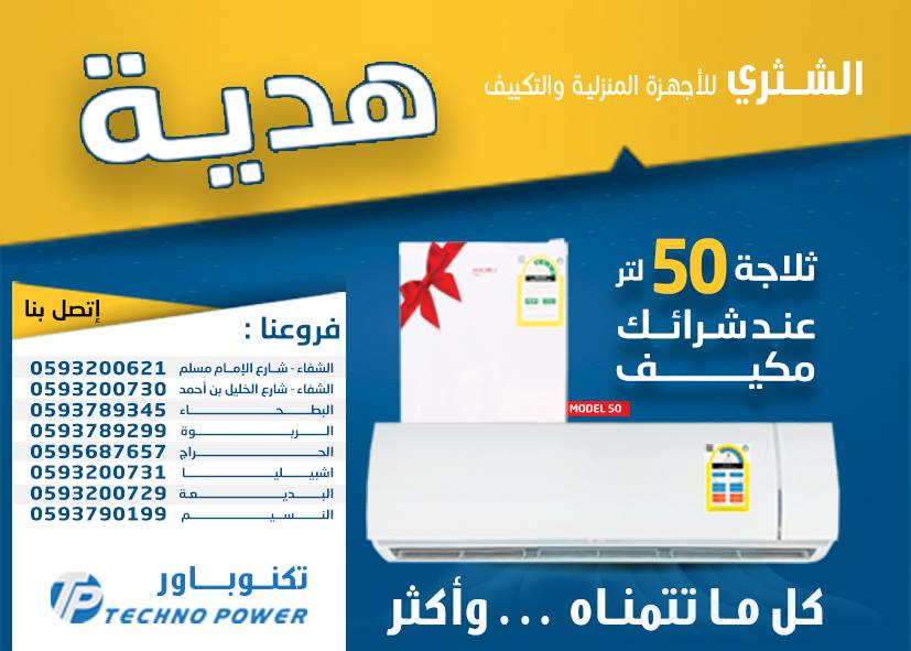ALSHTHR1's tweet photo. #عروض الشثرى للأجهزة المنزليه https://t.co/7Rkuww6g1z