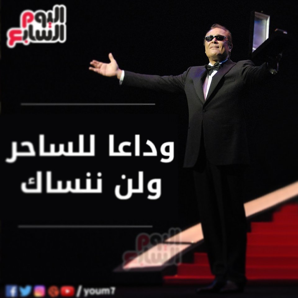 swema_elkhader's tweet image. وداعا الساحر 😢😢
#محمود_عبدالعزيز 
الله يرحمه ويغفر له 🙏
