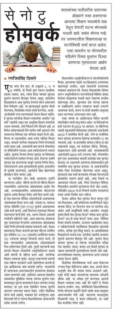 Maharashtra Times @MSFTEDU #MIEExpet