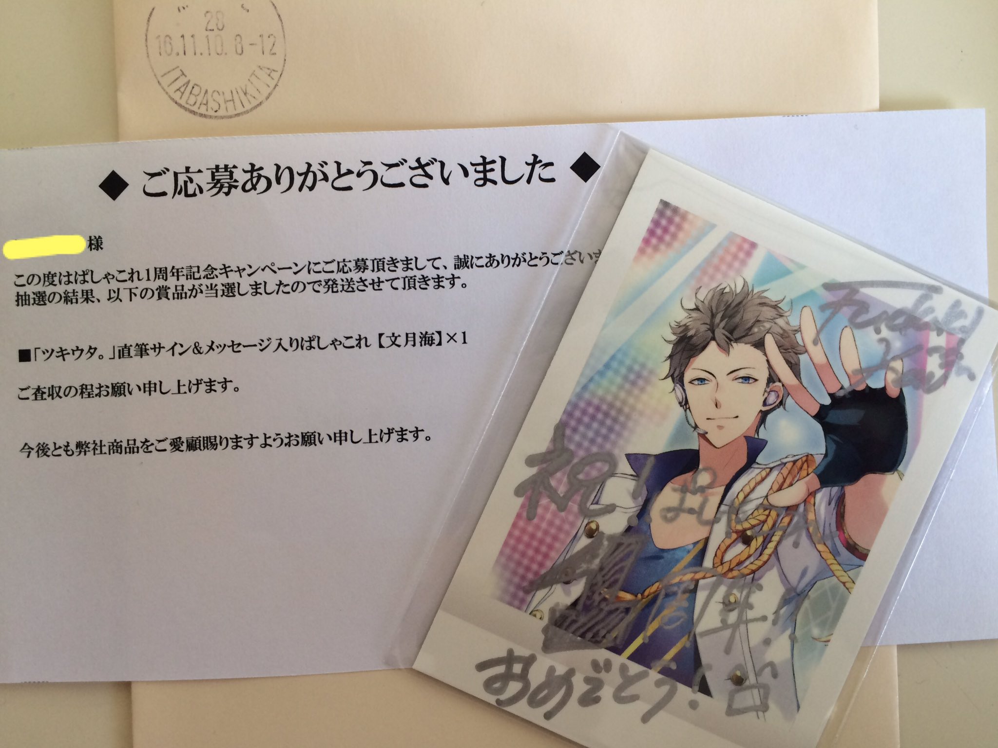 ツキウタ 直筆 海 ぱしゃこれ サイン入り