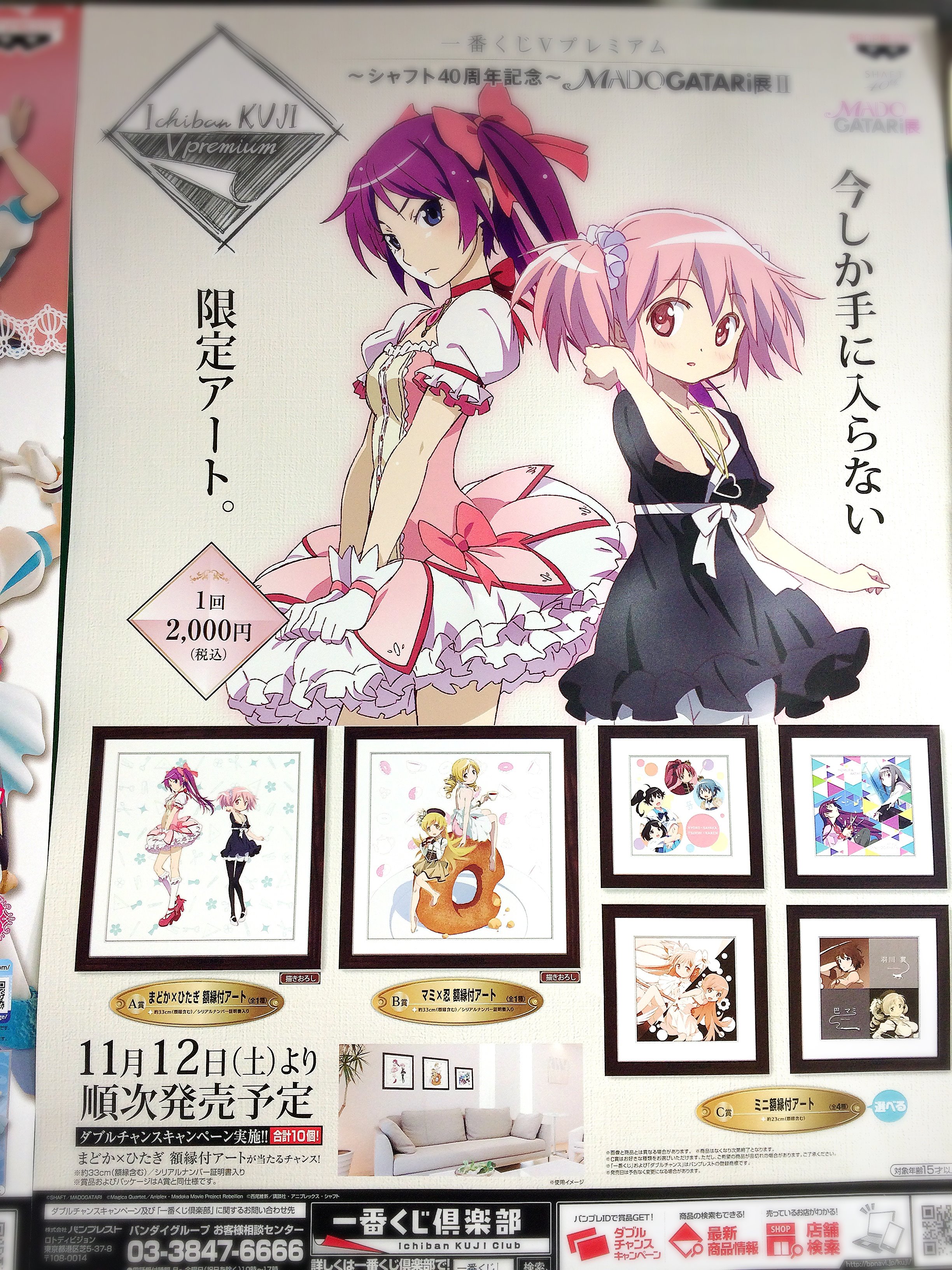 一番くじ MADOGATARi展 Ⅱ B賞 マミ×忍 額縁付アート 未開封品