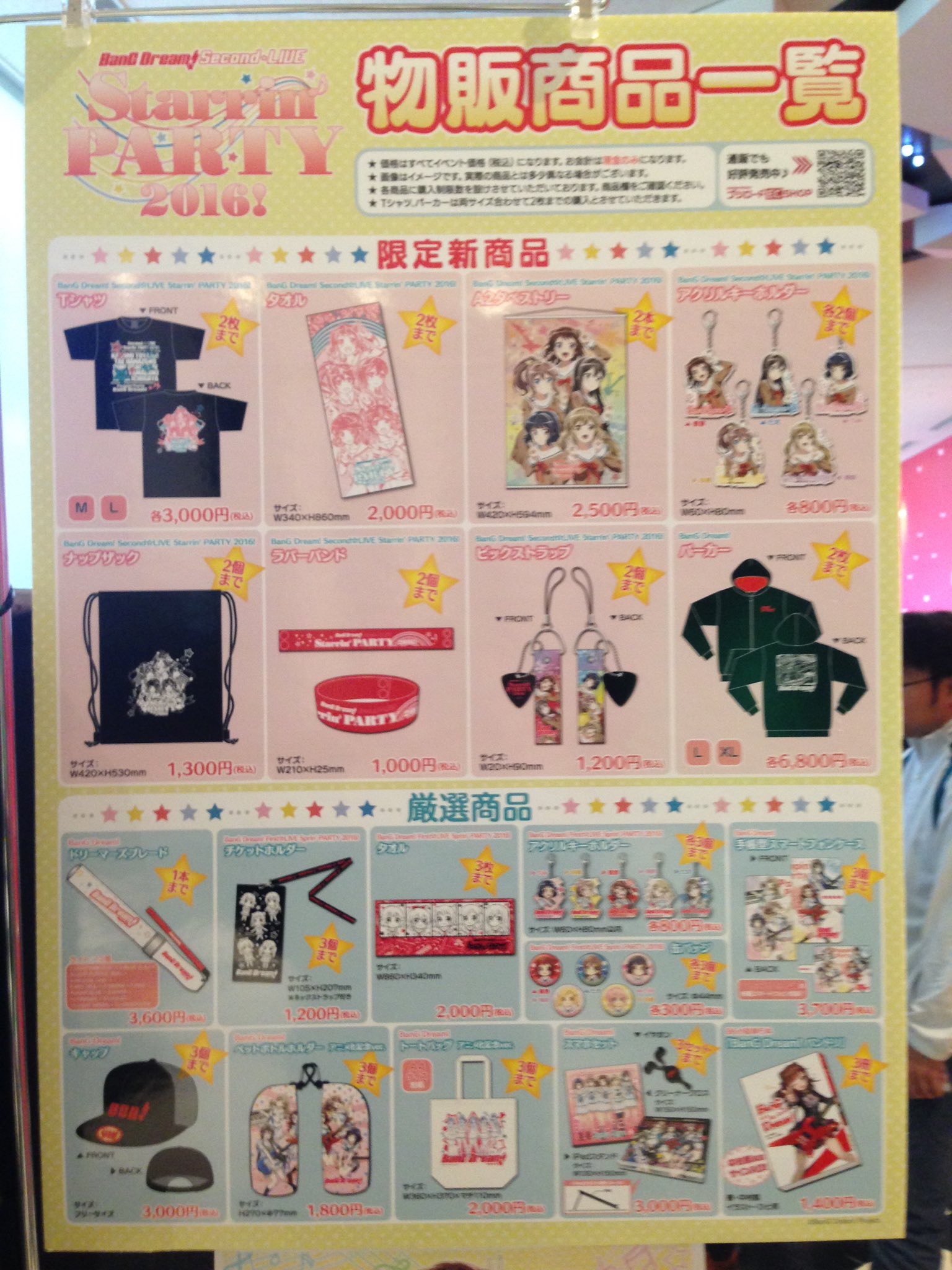 バンドリ Bang Dream 公式 物販情報 Bang Dream Second Live Starrin Party 16 会場グッズ販売始まりました ライブの記念にぜひお買い求めください バンドリ