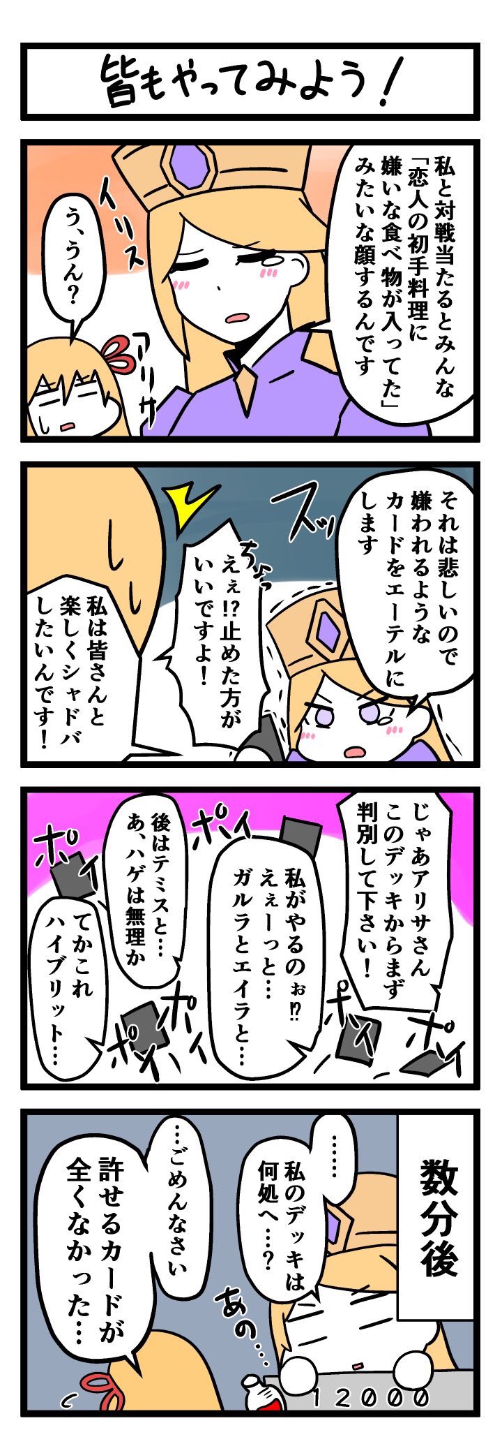 シャドバ四コマまとめ Twitter