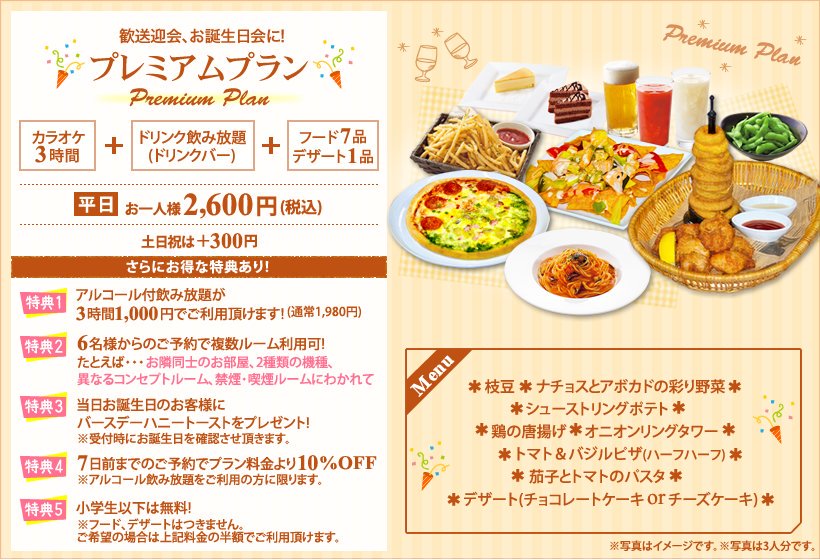 ラウンドワンスタジアム沖縄 宜野湾店 カラオケ では大変お得な 団体プランのご予約受付中です 盛り沢山のフード付きで カラオケを楽しめます 二次会 お誕生会はラウンドワンに お越しください O 予約はこちらまで 098 870 2111 ラウンド