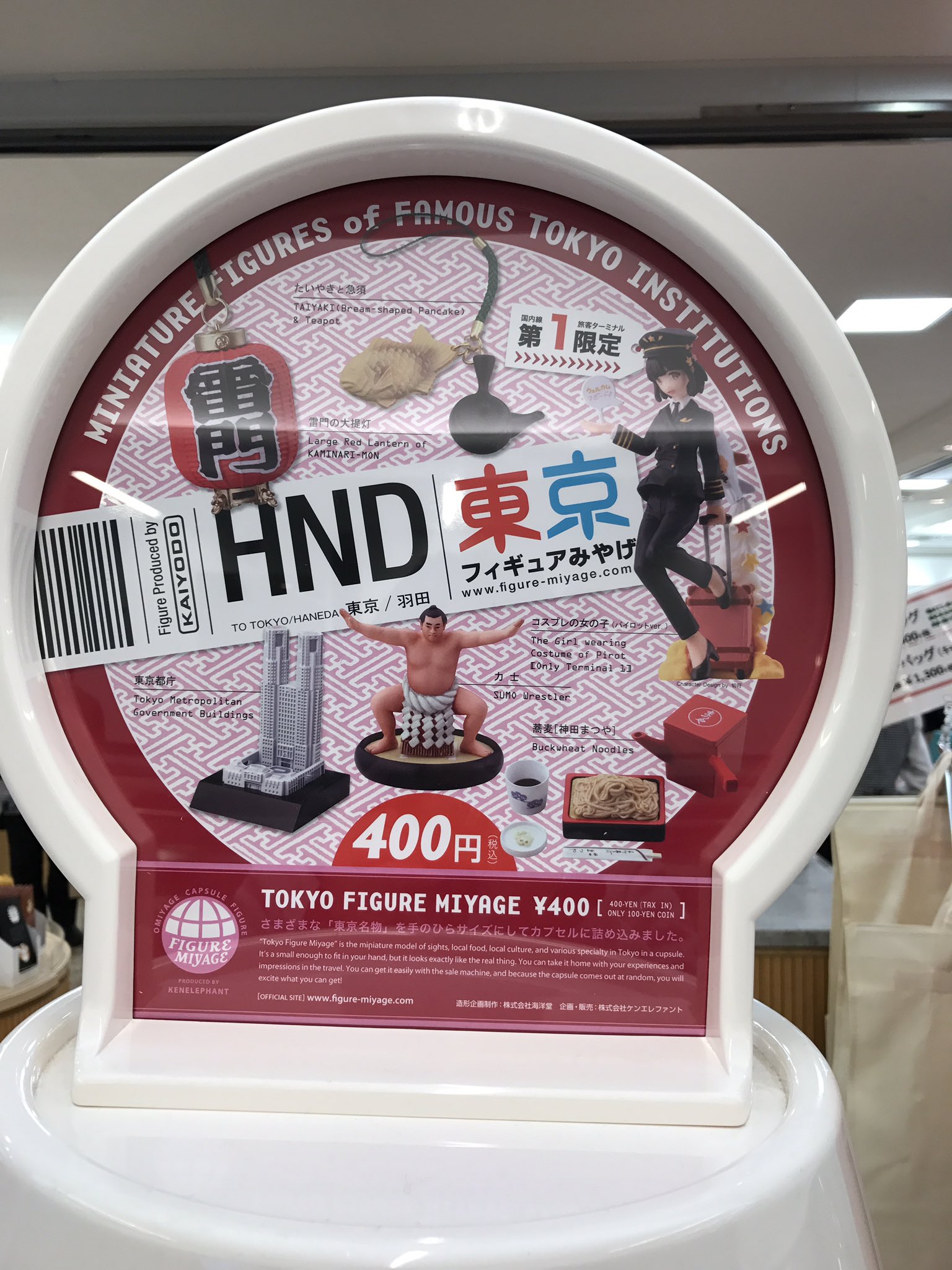 ぐんぐん 自粛中 昨日 羽田空港にあった 第1ターミナル限定 東京フィギュアみやげ あの海洋堂の がスゴイ気になったので1回やってみた 中身は まさかの東京都庁 笑 これハズレじゃね 失礼なこと言うなw 羽田空港 羽田空港第1ターミナル 海洋堂