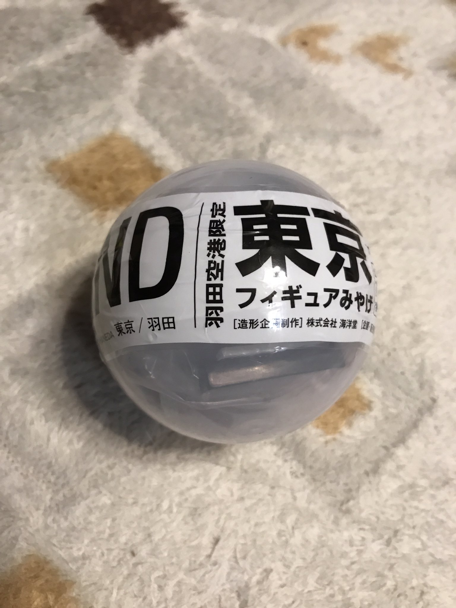 ぐんぐん 自粛中 昨日 羽田空港にあった 第1ターミナル限定 東京フィギュアみやげ あの海洋堂の がスゴイ気になったので1回やってみた 中身は まさかの東京都庁 笑 これハズレじゃね 失礼なこと言うなw 羽田空港 羽田空港第1ターミナル 海洋堂