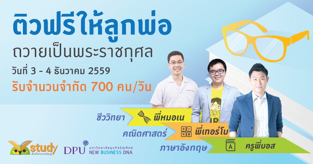 vstudynews's tweet image. 18.00 น. วันนี้!! เตรียมตัวให้พร้อม✨ งาน &quot;ติวฟรีให้ลูกพ่อ ถวายเป็นพระราชกุศล&quot; ➡️vstudy.in.th/vnews/292 เต็มเร็วมากขอบอกกก #dek60 #Vstudy