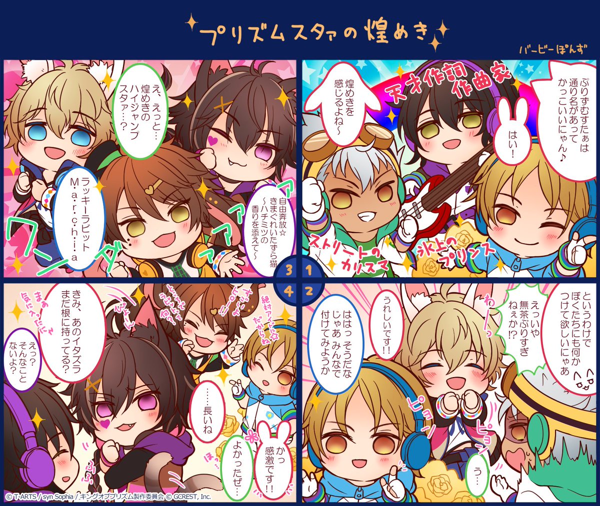 夢王国と眠れる100人の王子様 公式 4コママンガ キンプリコラボイベント 不思議と煌めきを君に プリズムインワンダーメア 楽しんでいただいていますでしょうか ぽんず先生の4コママンガが届きました 夢100