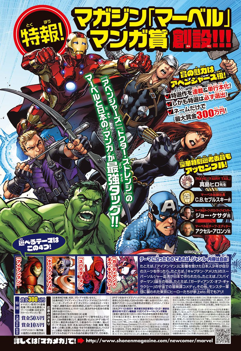 週刊少年マガジン公式 Twitterissa マガジン マーベル マンガ賞創設 あのマーベルとマガジンがタッグ 特選作を連載 単行本化 ネームだけで最大賞金300万円 選べるテーマは アイアンマン キャプテン アメリカ スパイダーマン ガーディアンズ オブ 週刊少年マガジン公式 Twitterissa マガジン マーベル マンガ賞創設 あのマーベルとマガジンがタッグ 特選作を連載 単行本化 ネームだけで最大賞金300万円 選べるテーマは アイアンマン キャプテン アメリカ スパイダーマン ガーディアンズ オブ