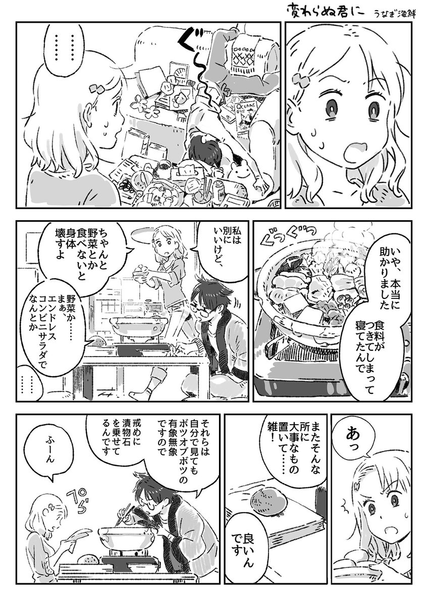 ちょっと年上の野菜を食わせてくれる幼馴染のお姉さんと不摂生ＢＯＹのまるでピリっとしない日常漫画です。鍋が……食べたい……。 