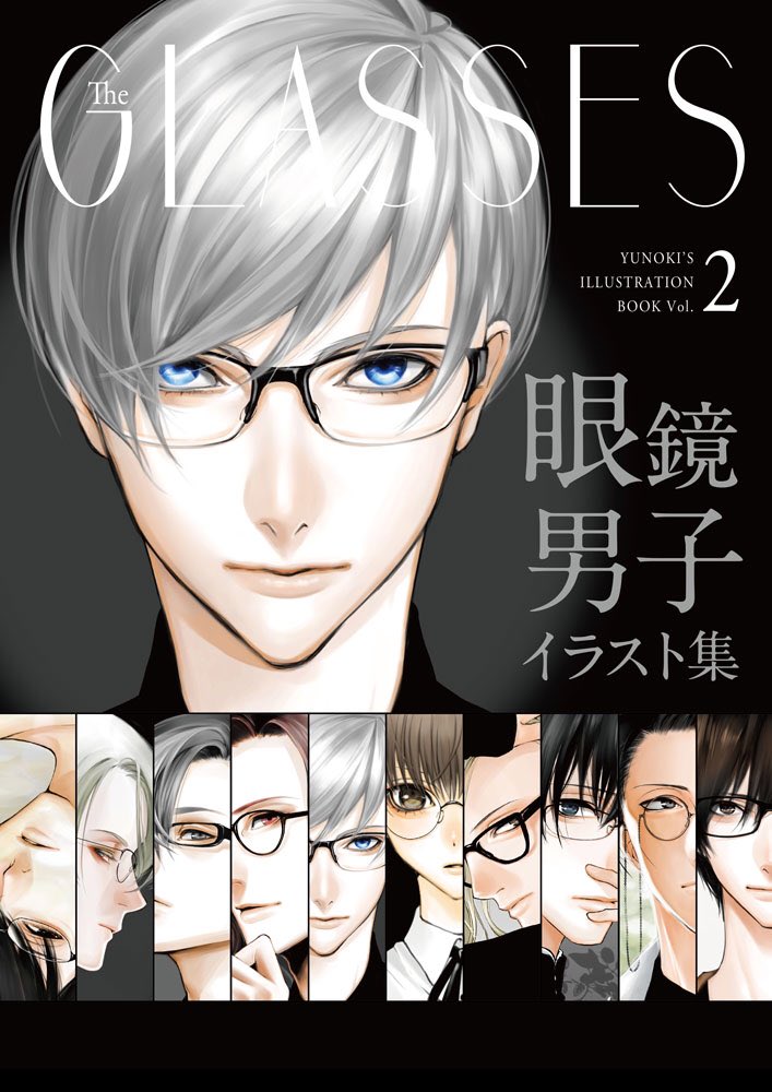 Twitter 上的 Yunoki 連載中 11 26 27デザフェス両日参加 D 32 眼鏡男子 煙草男子 スーツ男子のイラスト集 眼鏡 拭き 缶バッチやポストカード多種ご用意しております お好みの男子を探しにぜひお越し下さい デザフェスrt祭 Designfesta T Co