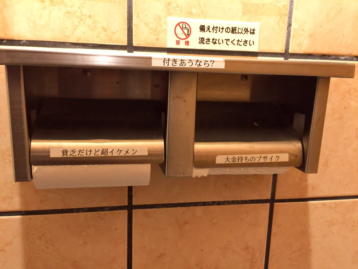 女子トイレのトイレットペーパーを使ってまさかのアンケートｗｗｗ