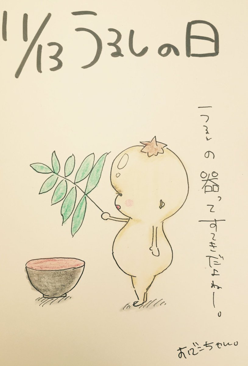 おでこちゃん Twitterren 11 13 今日は何の日 うるしの日 おでこちゃん おでこ 赤ちゃん 今日は何の日 イラスト 漫画 アニメ デザイン アート 落書き 絵描き イラスト置き場 Peggy ペギー 洋服 漆塗り 伝統工芸品 日本 T Co F6uetv18j6 おでこちゃん Twitterren 11 13 今日は何の日 うるしの日 おでこちゃん おでこ 赤ちゃん 今日は何の日 イラスト 漫画 アニメ デザイン アート 落書き 絵描き イラスト置き場 Peggy ペギー 洋服 漆塗り 伝統工芸品 日本 T Co F6uetv18j6