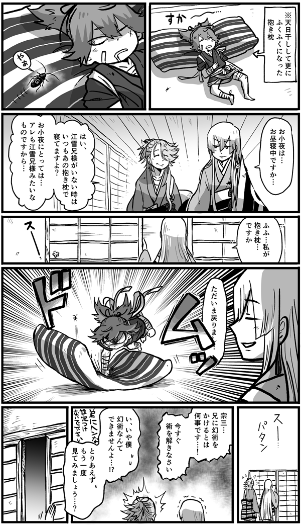 【小夜隊長とその後の抱き枕】
このあと歌仙さんの強力ゴシゴシでキレイにしてもらいました。 