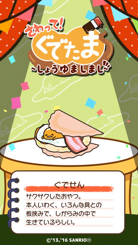 stream_m1's tweet photo. たまごを料理したらぐでせんになったよ！ #ぐでたま #さわってぐでたまS https://t.co/bdInQUe2wX https://t.co/X95XyJncMG