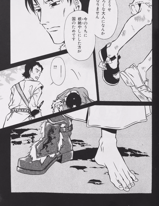 そこでまさかの裸足ブーツキャラのイカルス国王をどうぞ!RT 