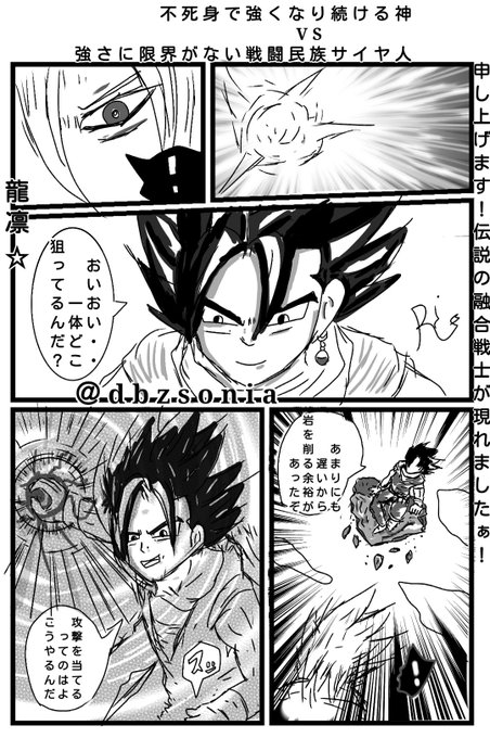 ベジット復活際 を含むマンガ一覧 ツイコミ 仮