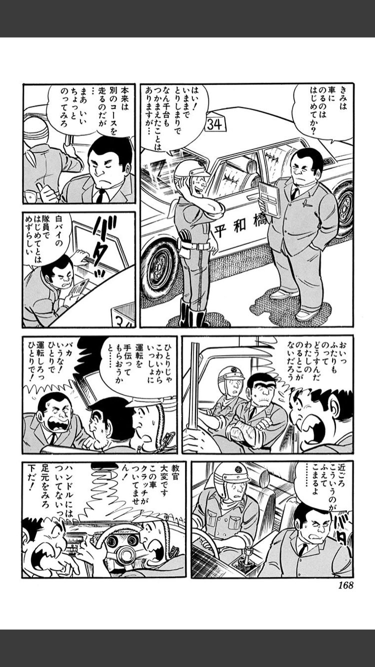 تويتر 犬塚マサオ على تويتر こち亀名言ツイート 第17巻9話 教官 大変です この車クラッチが付いてません 本田さんは車の免許持ってません こち亀 本田 教習所 車 T Co Hlofann5me