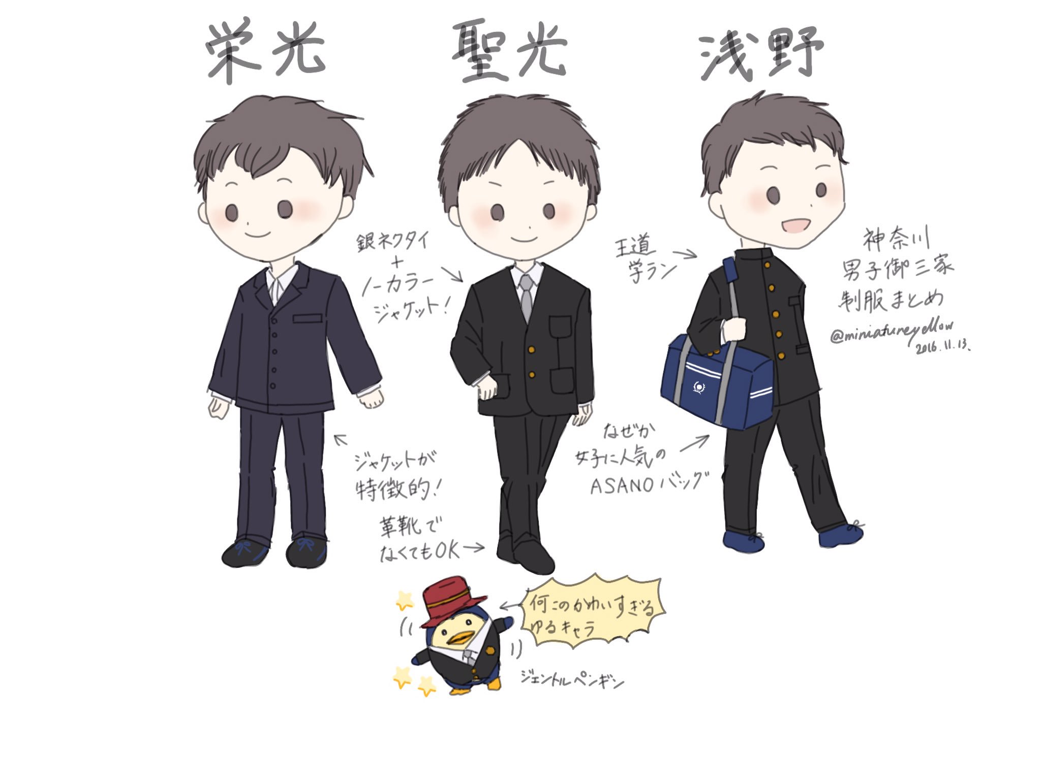 朝野恵記 Auf Twitter 実在制服 神奈川 神奈川男子御三家の制服についてまとめてみましたo O T Co Fp0tl0grhu Twitter