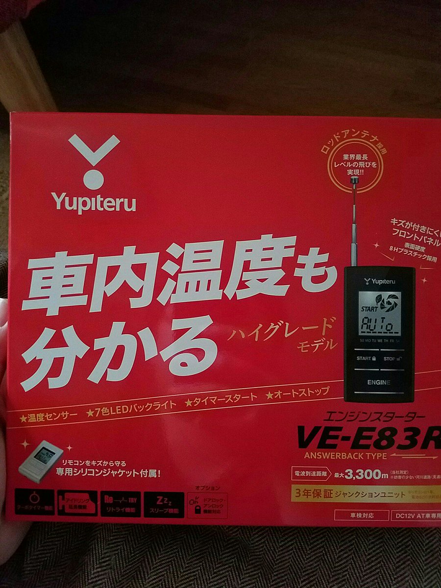 エンジンスターター オートバックスの取り付け工賃の価格について オートバックス情報ナビ