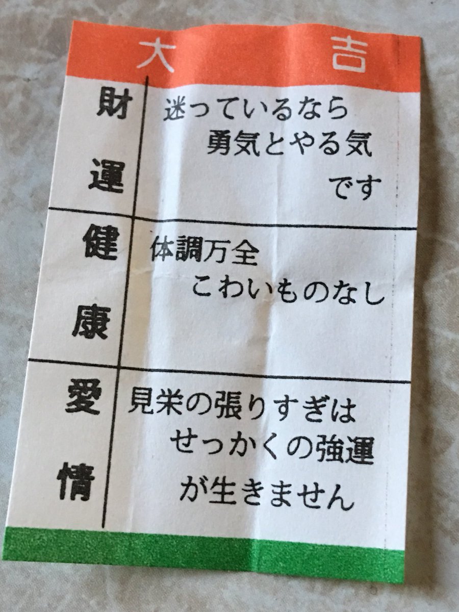 刺青愛好会official 今日の運性ヽ ﾟ ﾟ ﾉ 見たのお昼過ぎてたけど 爆笑 最強の運性で今週も頑張る ง ง おみくじ 最強 運性 ヤル気満載 刺青も来年のイベに向けて本気出す W ｷﾘｯ