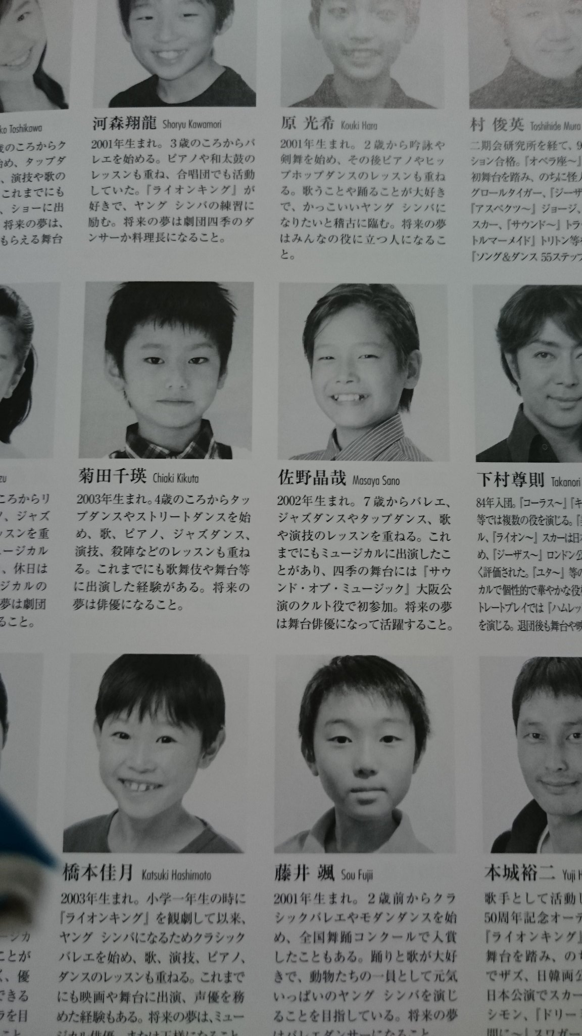 ﾟ O ﾟ ライオンキング観に行ったなぁ って思ってパンフ探したら佐野晶哉くんほんとに載ってた T Co Xbz9m9i7u4 Twitter