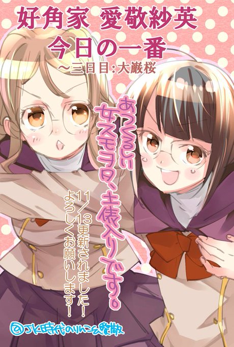 紗英のtwitterイラスト検索結果 古い順