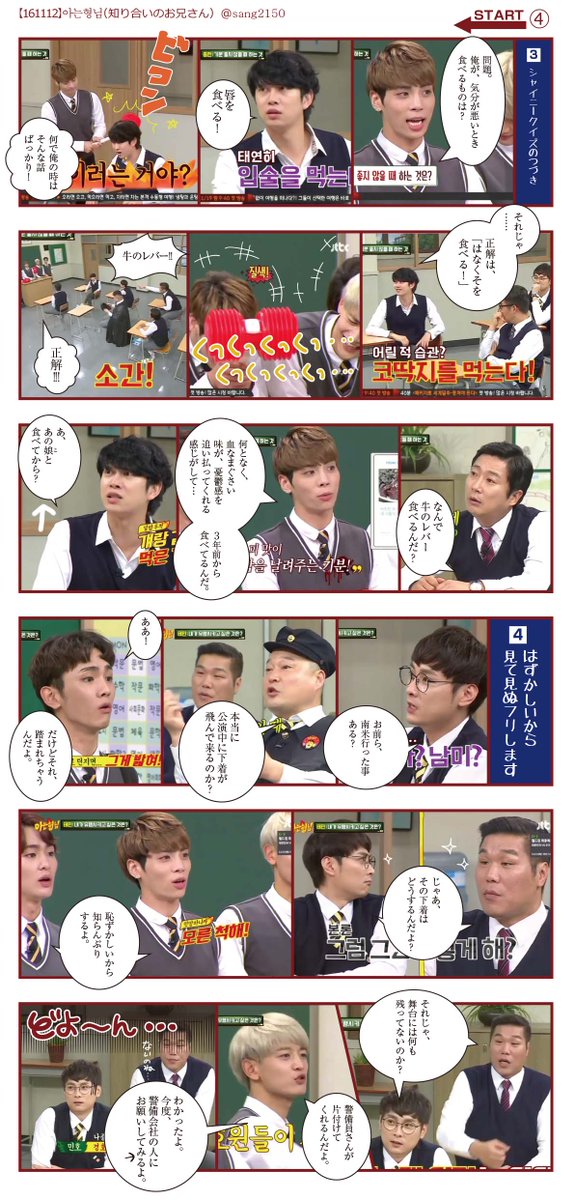 Sang2150's tweet photo. 【161112】아는형님 🌟知り合いのお兄さん
兄さん達、この子達を楽しくいじってくれてありがとう〜wwww😂

#SHINee　#샤이니 #1and1 #知り合いのお兄さん　#아는형님 #シャイニー https://t.co/532Q4r2vRo