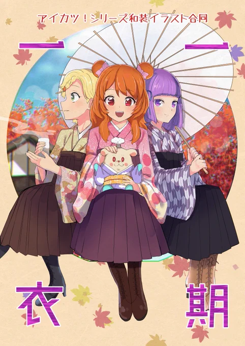 11/20の芸能人はカードが命!11で和装イラスト合同を頒布いたします。
スペースはボ-19、あるいはイ-32でもお取り扱いいただく予定ですので、
よろしくお願いいたします 