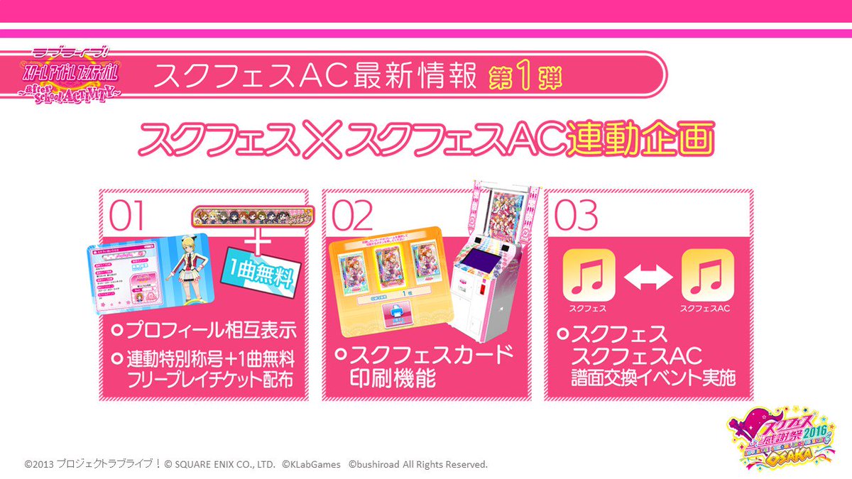 公式 ラブライブ スクフェス事務局 Twitterren スクフェス感謝祭16 Osaka 速報 連動第1弾 Vol 1 プロフィール相互表示 連動特別称号 1曲フリープレイチケットの獲得 生中継放送中 T Co Ll0llwqcxu Lovelive スクフェス T
