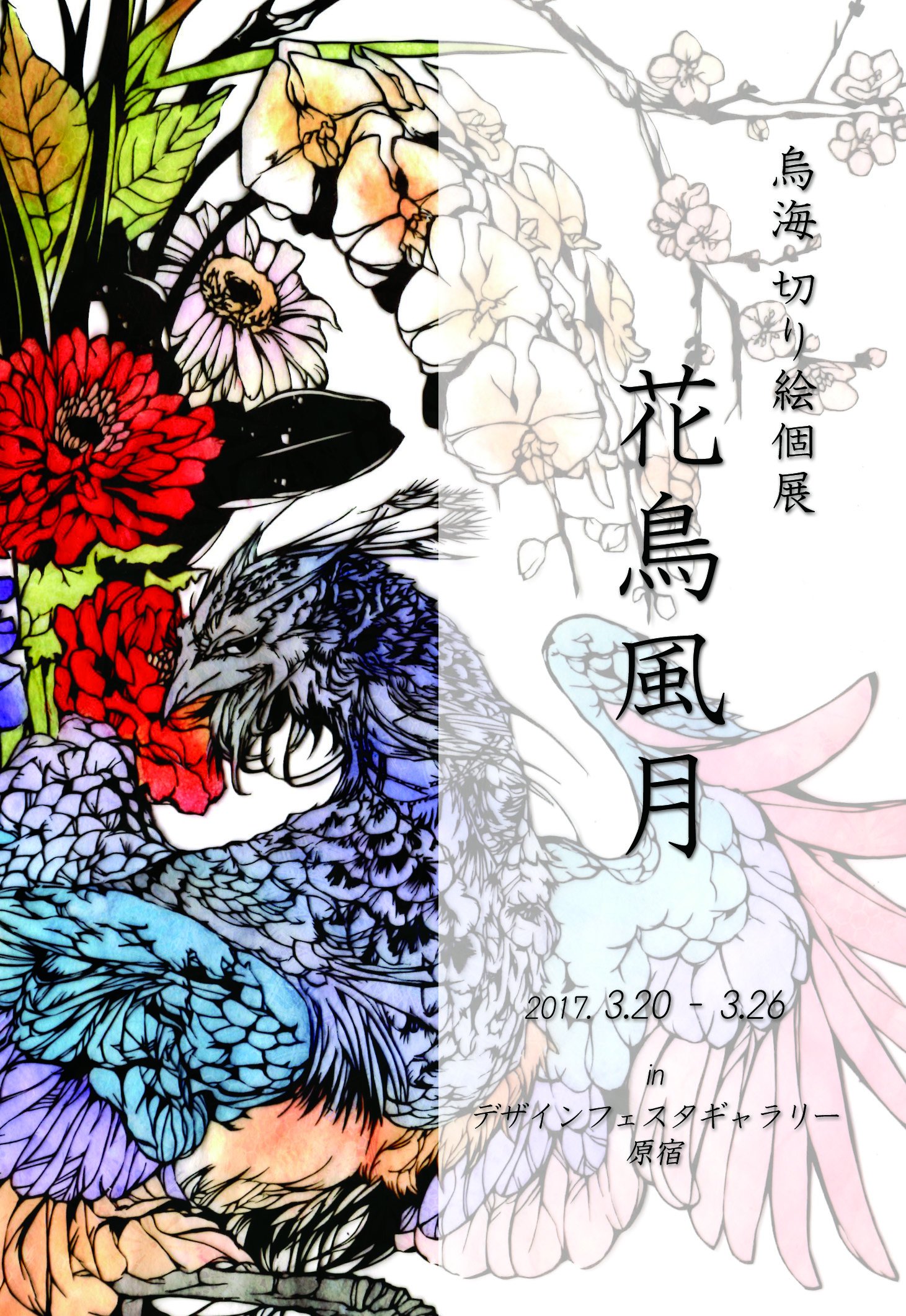 海鳥」 by 五ノ井 克仁｜Artmeter｜暮らしを彩るアートが