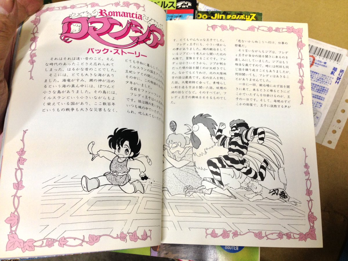 ロマンシア ハンドブック