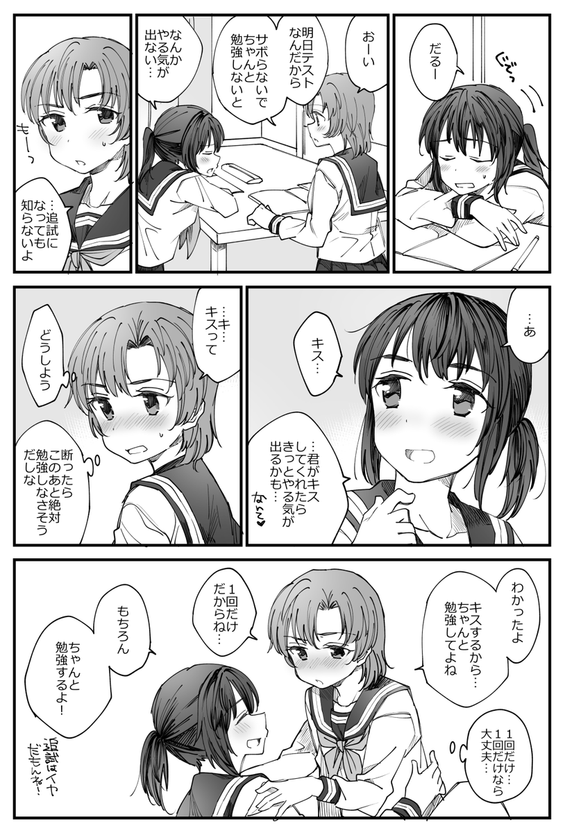 やる気スイッチ百合。 