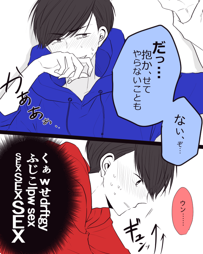童貞 VS 童貞 