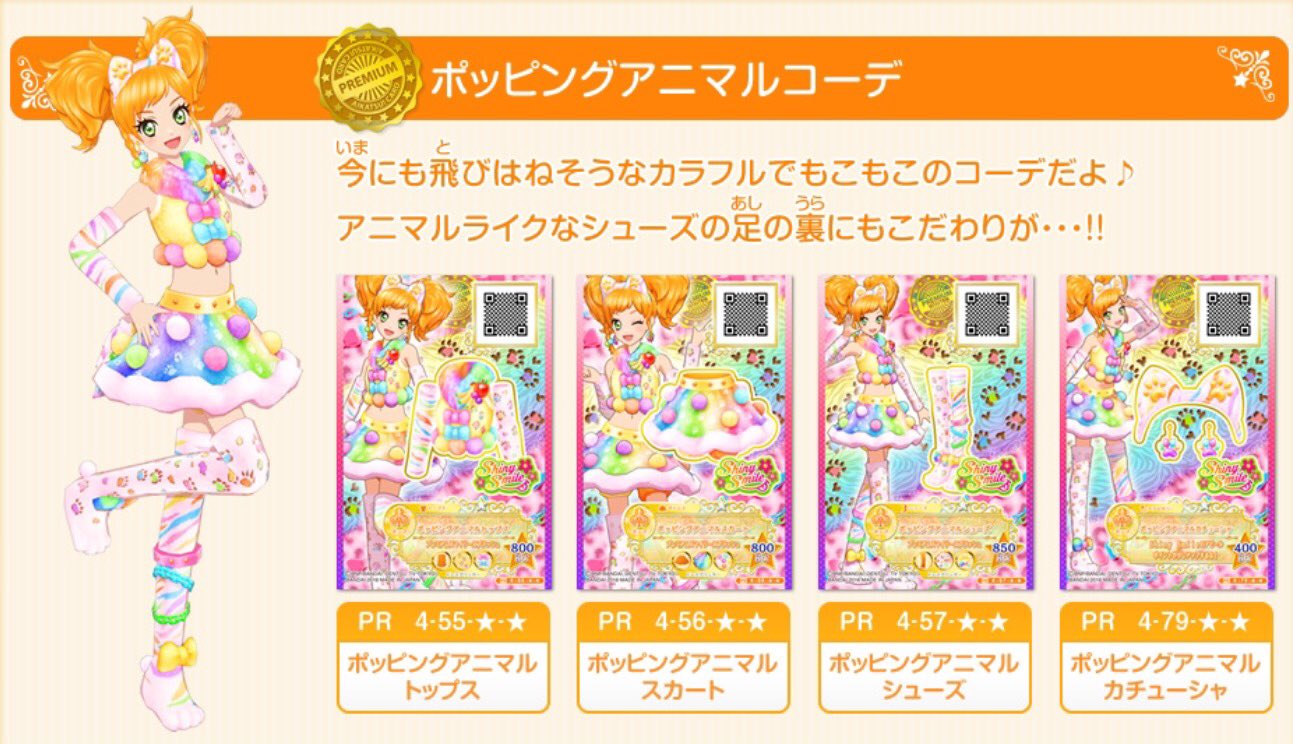 アイカツ！ キャンペーンレア ウィンターコレクション カードダスドットコム 公式サイト | 商品情報 - データ