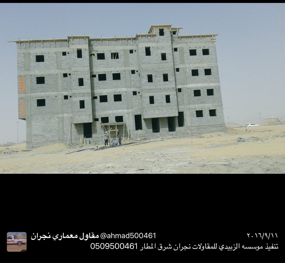 Najanksa's tweet photo. #نجران_آلان
@ahmad500461 مقاول معماري ابو عبدربه
الزبيدي للمقاولات0509500461
نرغب في العمل ولدينا مؤسسة متكاملة https://t.co/UNelLtEntE