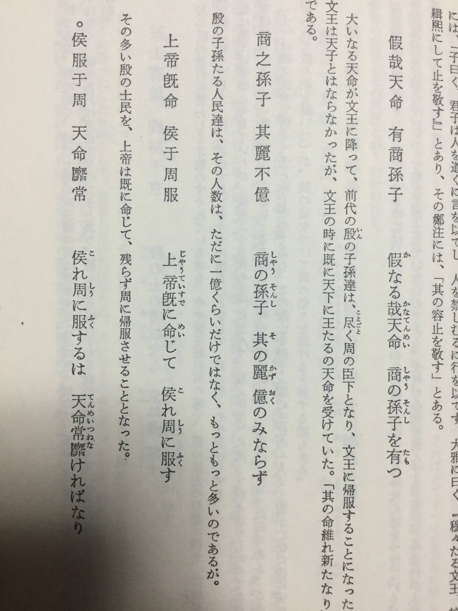 鎮虎大将軍雲子 Twitterren 巨人の田口の名前 麗斗がなんで かずと なのか調べたら 詩経大雅に由来のある古風な読み方だった 画像は高田眞治 詩経 下 P325 鎮虎大将軍雲子 Twitterren 巨人の田口の名前 麗斗がなんで かずと なのか調べたら 詩経大雅に由来のある古風な読み方だった 画像は高田眞治 詩経 下 P325