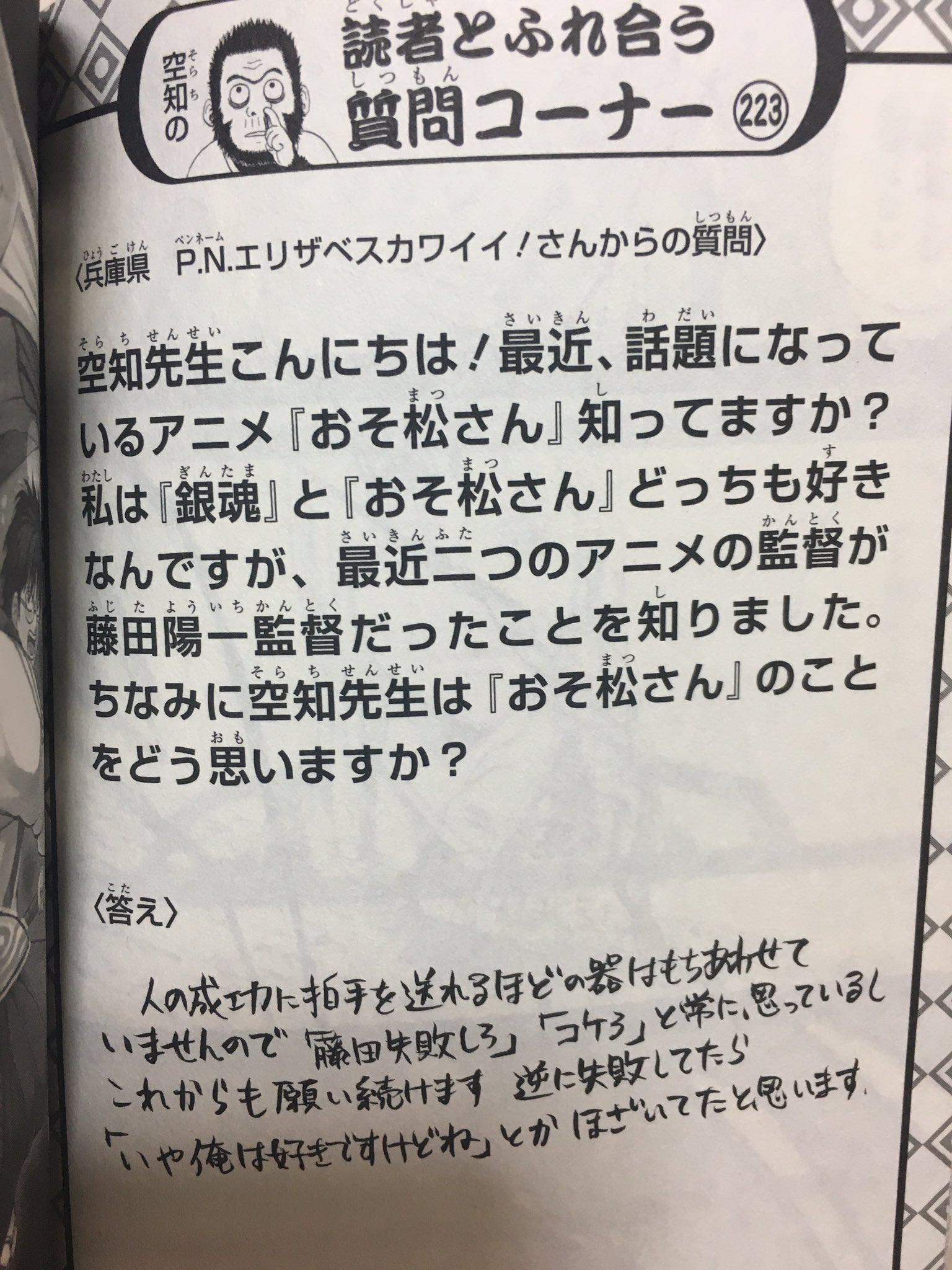Twitter 上的 銀魂66巻の質問コーナーの解答なんだけど 空知先生のこうゆう人間くさいところ本当好き 銀魂 銀魂クラスタさんどこにいるんですかrtして存在を知らせてください 銀魂クラスタと繋がりたい T Co Juescb1r3l Twitter