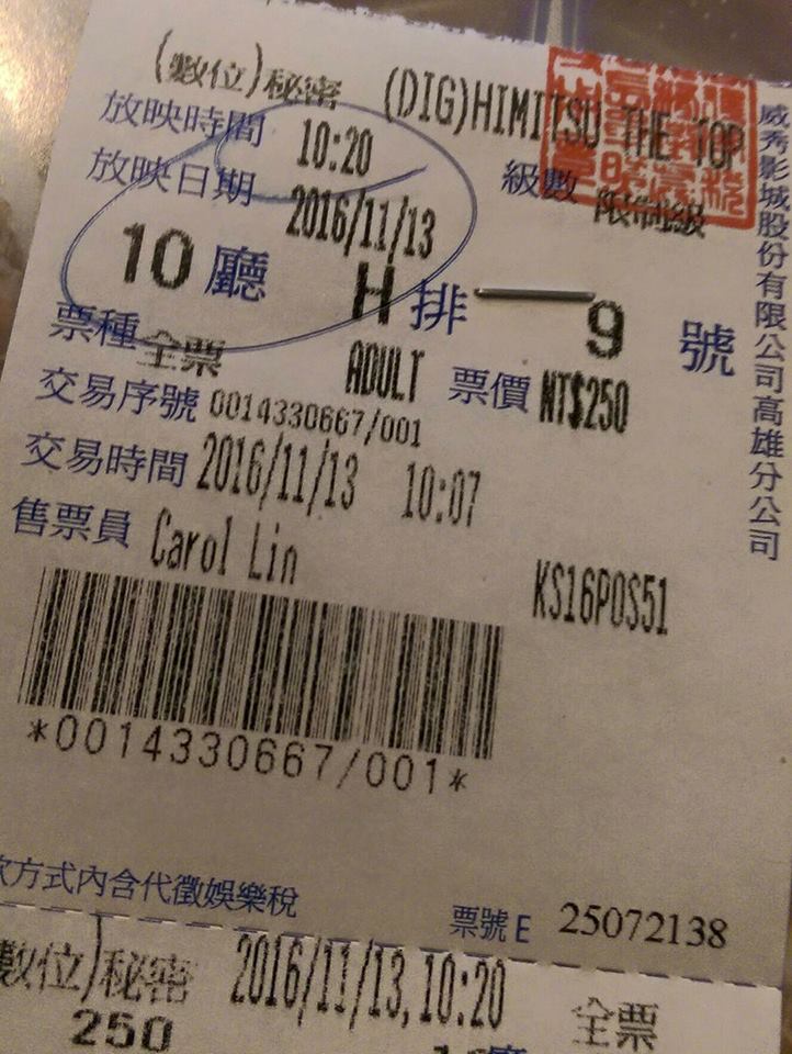 秘密トップシークレット 秘密トップシークレット