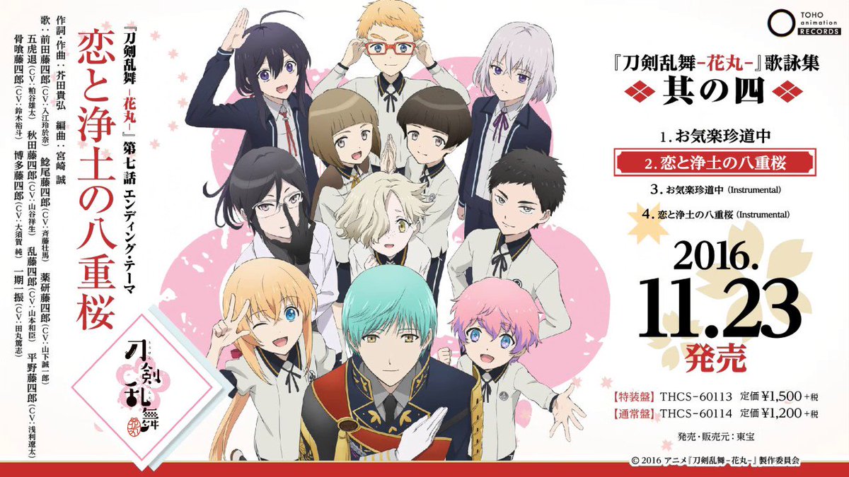 刀剣乱舞 Online