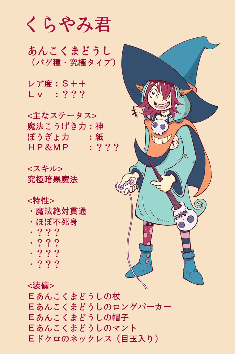 LINEマンガ on X: RT @KANEKOMOTOKI: 【くらやみ君と勇者ちゃん】 ステータス表・くらやみ君＆おばけ君  t.coukIyIHSXTI  X