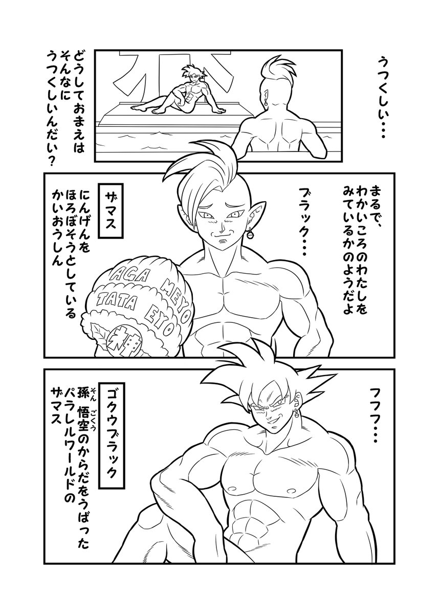 サブ 超ゼツ最強無敵666 على تويتر ブラック 私だ ザマス お前だったのか ブラック また騙されたな ザマス 全く気付かなかったぞ ブラック 暇を持て余した ザマス 神々の ザマス ブラック 遊び 大和アレクサンダーぬりえ