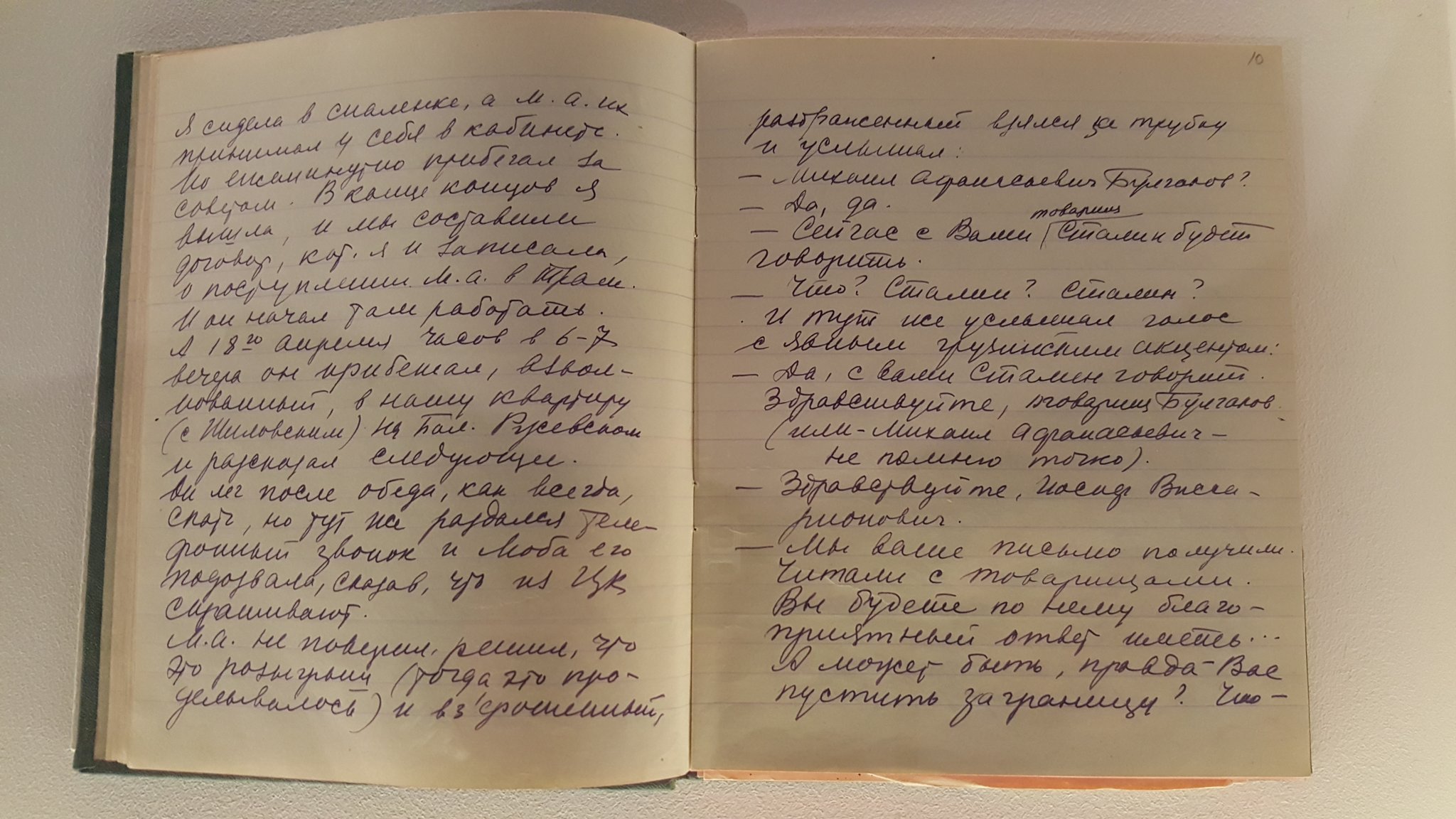 Михаил Булгаков почерк