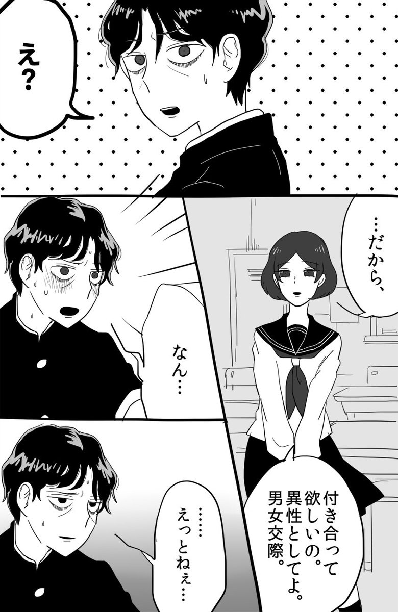 会長と会長の彼女の決まりごと 