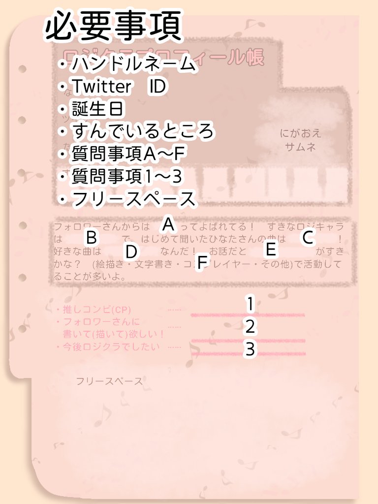 ロジクラプロフィール帳 Togetter