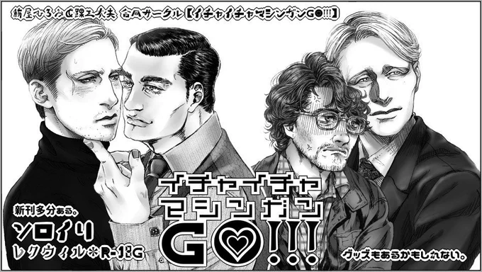 【宣伝】ム29-L12
 ●鮪屋むろみ&踝三太夫合同サークル 「イチャイチャマシンガンゴー!!!」
●新刊…レクウィル合同誌
●無配…ソロイリ冊子またはペーパー
他、何かしら引っ提げて行けたらなと思っています。
仕事の関係で私自身が行けなかったらごめんなさい。頑張って県越えます。 