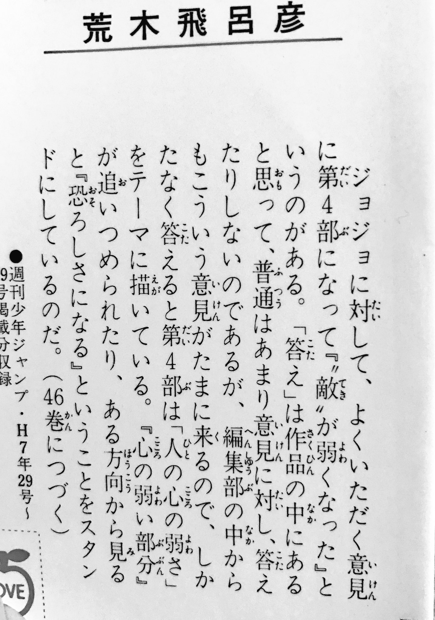 O Xrhsths キクラゲ Sto Twitter ジョジョ45 46巻 で荒木飛呂彦が4部のスタンドについて解説してるんだけど ドラゴンボールの様な王道バトル全盛の中 この説明はめちゃくちゃ目から鱗だったし 能力系バトルの面白さを改めて感じた瞬間でした