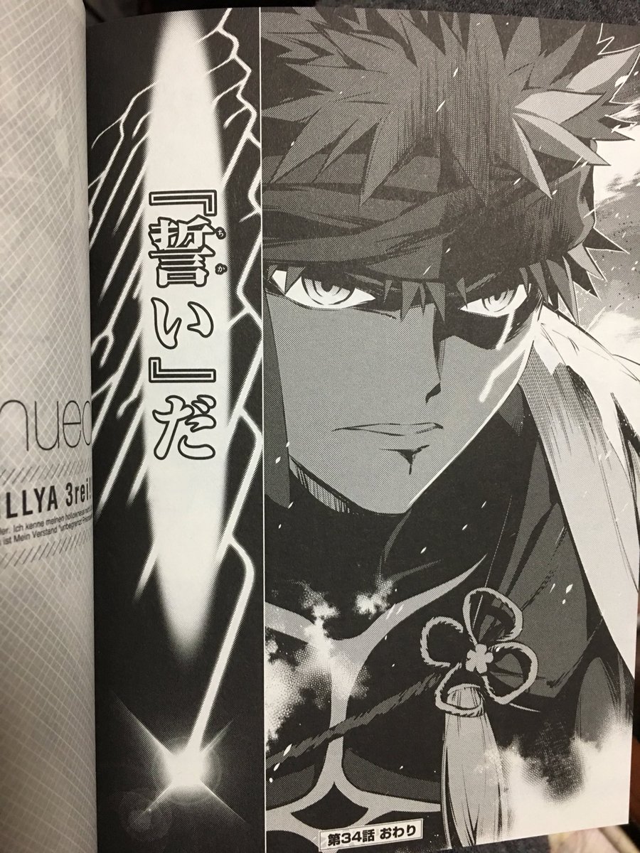 英猫ケニア Bonfire Lit Twitterissa プリヤドライ7巻買ってこの辺まで見たからこっから先が分からなかったのよな コンプエース毎月買ってるわけじゃないから ただ この世界の士郎がエミヤの力を使う度にエミヤに身体を侵食されていくリスクがあるってのはウィキとか