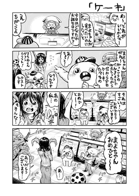 さちおくん「ケーキ」 