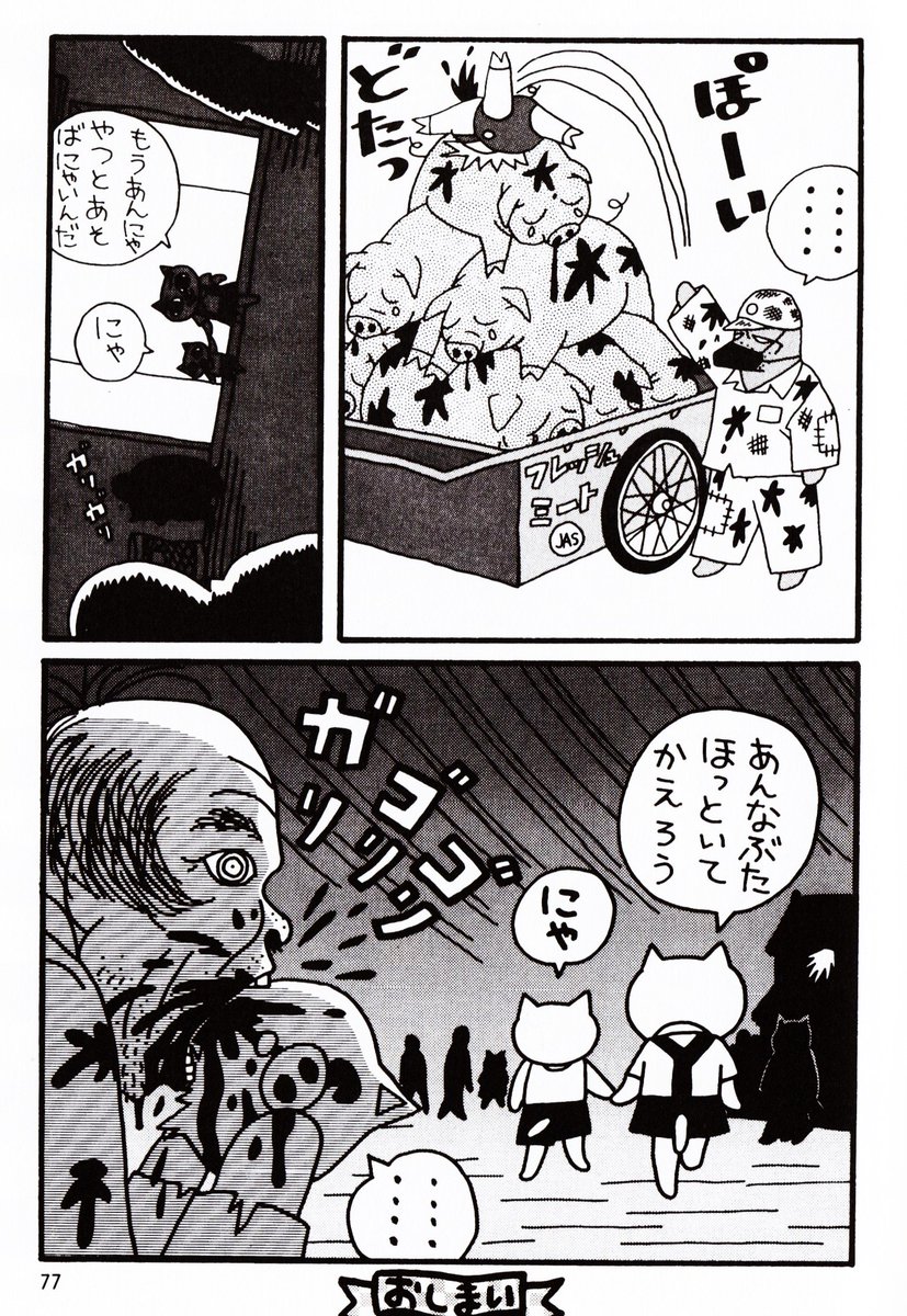 吉永嘉明 自殺されちゃった僕 より ねこぢるの夫 最凶の鬱漫画 四丁目の夕日 山野一 Naver まとめ